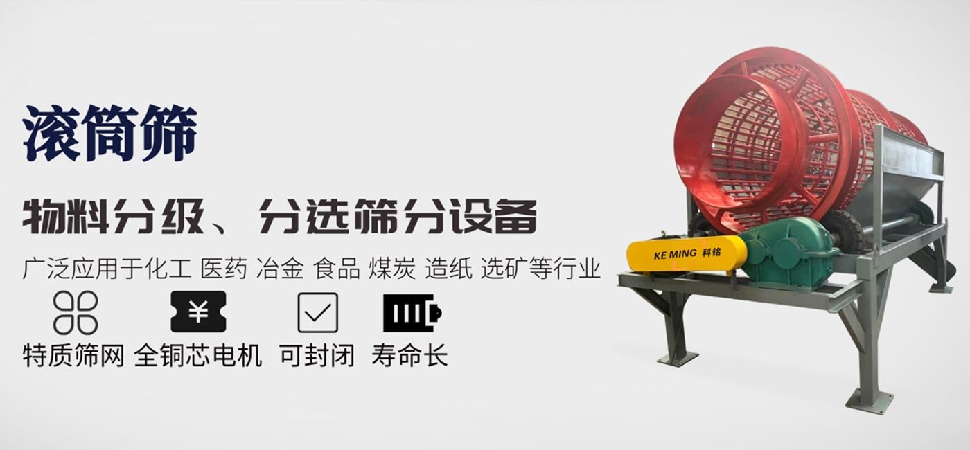 直線篩-滾筒篩-螺旋輸送機-篩分輸送設備-河南科銘機械設備有限公司